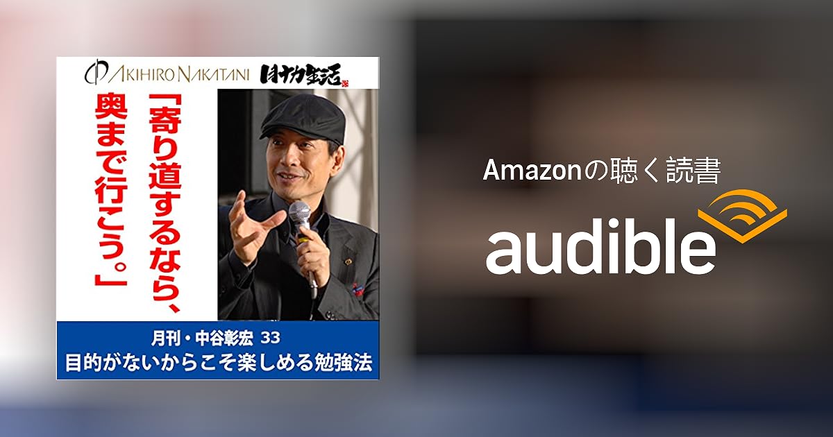 自己啓発　中谷彰宏氏　講演CD  90分でわかる億万長者の法則 自己啓発中谷彰宏氏講演CD 90分でわかる億万長者の法則